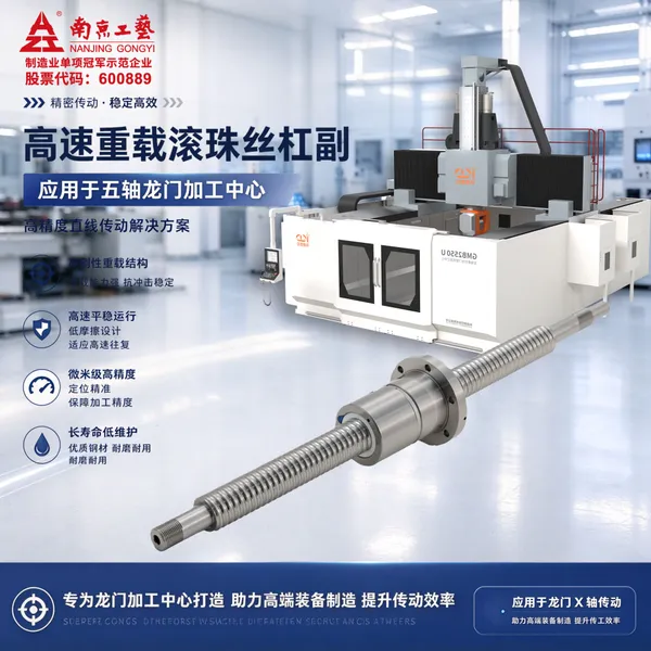SP级滚珠丝杠副五轴加工中心 定位精度2μm DN值16000