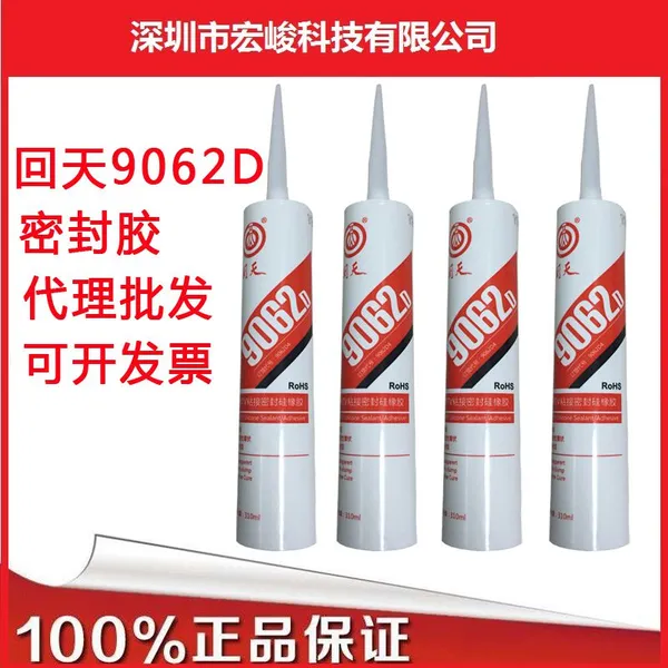 回天9062D RTV粘结密封胶 冰箱、灯具等密封