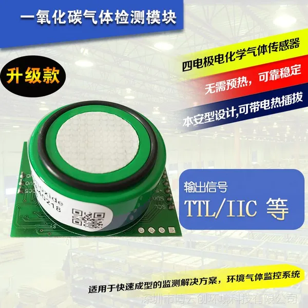 大气高精度一氧化碳传感器/英国阿尔法气体CO传感器模块