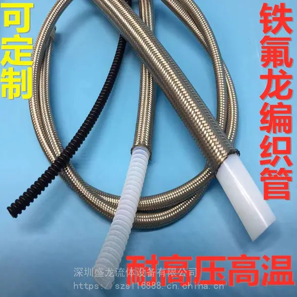 特氟龙管,铁氟龙编织管,食品级软管,广东工厂直销钢丝软管