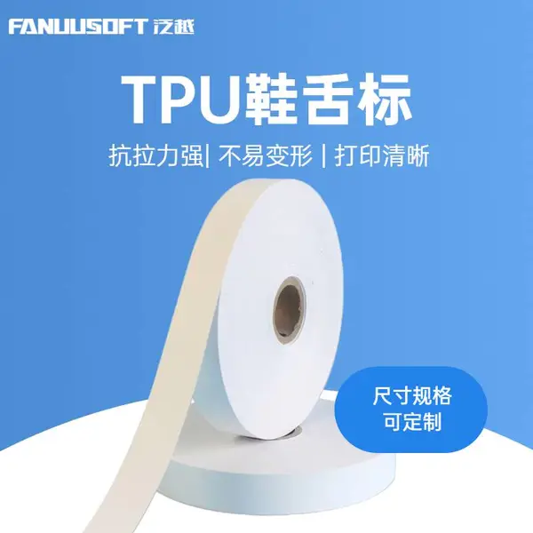 TPU鞋舌标 粘合用热熔胶膜 印字热烫商标LOGO 压烫贴标热压转印烫唛 泛越
