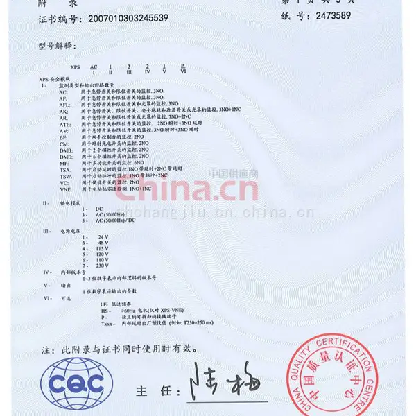 中国国家强制性产品认证证书