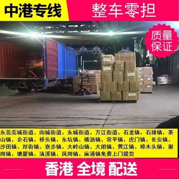 佛山南海发快递到香港、南海到香港运输托运
