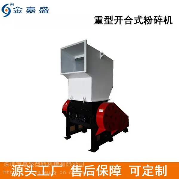 深圳嘉盛大型强力粉碎机塑料破碎机塑胶粉碎机塑胶破碎机