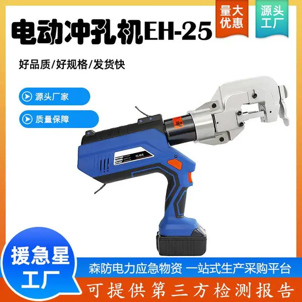 便携式电动冲孔机EH-25铜排铝排打孔器多功能锂电液压打孔机