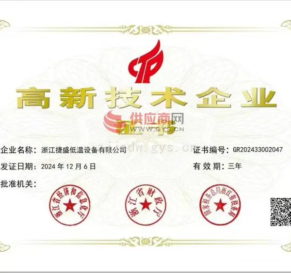 高新技术企业