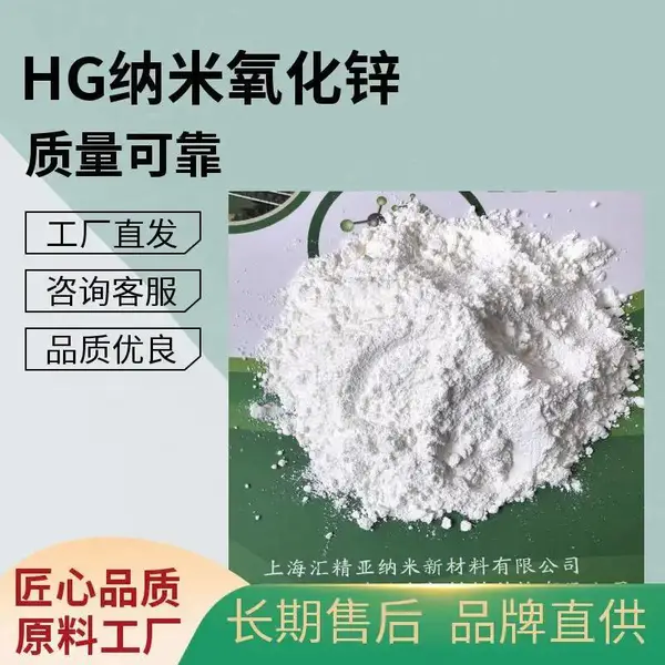 供应汇精厂抗菌动物饲料营养添加剂 纳米氧化锌