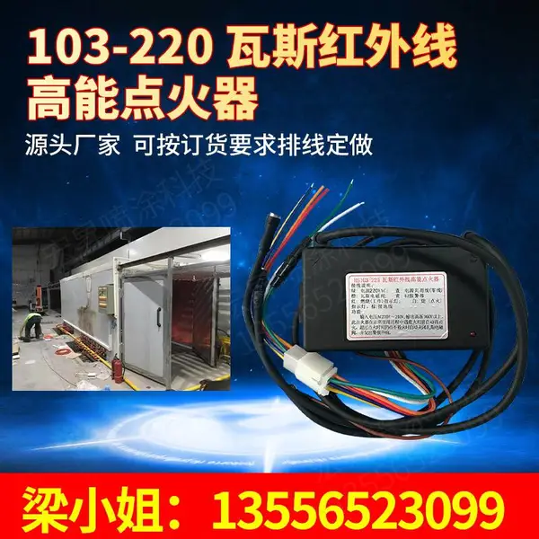 瓦斯点火器103 红外线炉头点火器 控制器