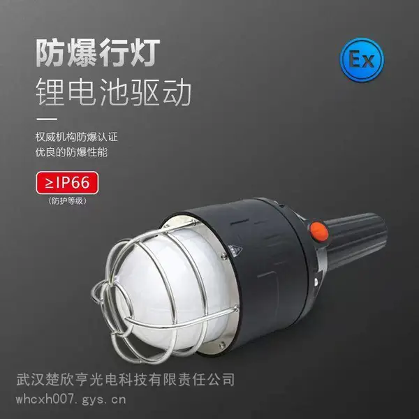 海洋王FW6326A LED防爆行灯 手持、挂钩、座式检修照明12V/24V/36V
