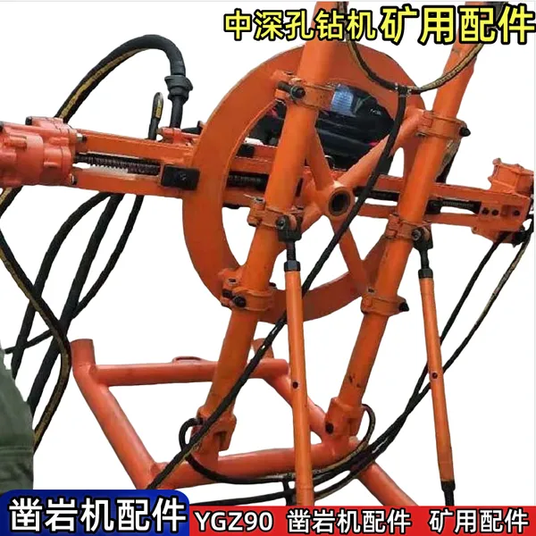 可打扇形孔YGZ90导轨凿岩机配件360度钻孔 铁矿打岩石中深孔钻机用