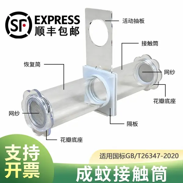 蚊虫接触筒 疾控蚊媒监测 有机玻璃透明 透气纱网 带卡簧款磁吸款