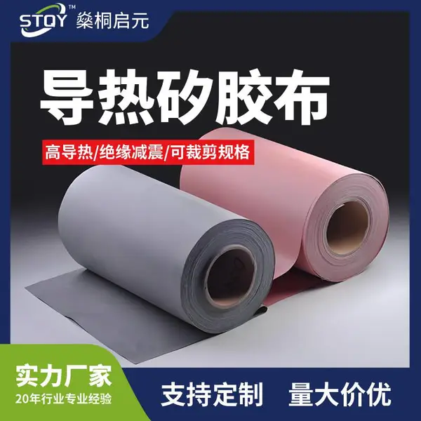 LED 驱动电源专用导热矽胶布 超薄耐温绝缘矽胶布