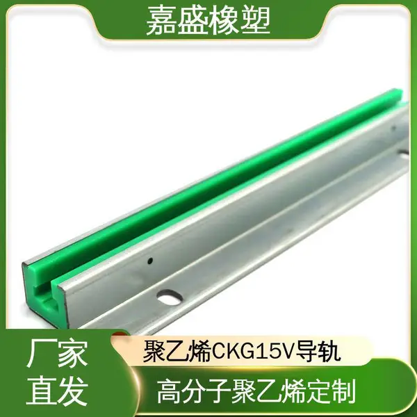 聚乙烯不锈钢导轨 嘉盛橡塑 食品流水线加工定制