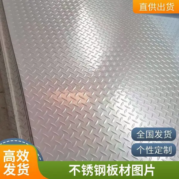 亚德业201不锈钢压花板 防滑用花纹板 工业行业用 耐磨耐腐蚀