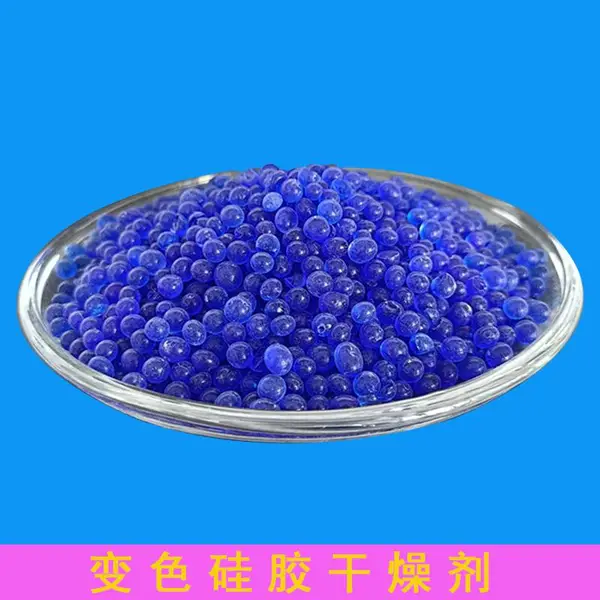 蓝色硅胶干燥剂4-8mm变压器呼吸器硅胶变色颗粒