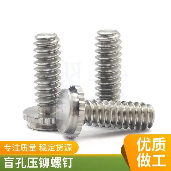 无痕压铆螺栓铝合金材质电脑机箱面板专用螺丝