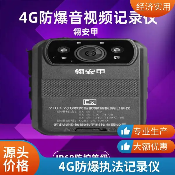 YHJ3.7(B) 4G矿用防爆记录仪 本安型 红外夜视功能