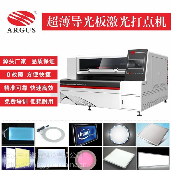 超薄导光板激光打点机 适用于多种材料导光板加工 品质高