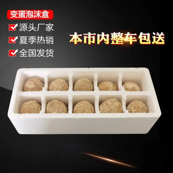 变蛋泡沫托 快递发货鸭蛋泡沫箱 松花蛋,枇杷泡沫盒 鸡蛋泡沫