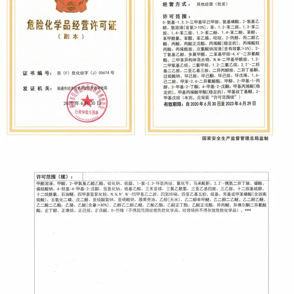 危险化学品经营许可证