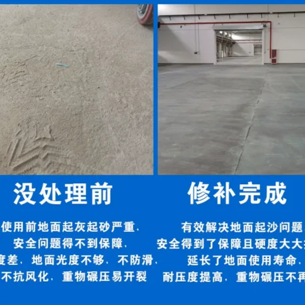 混凝土车库地面起尘翻砂处理剂 修复混凝土强度低问题