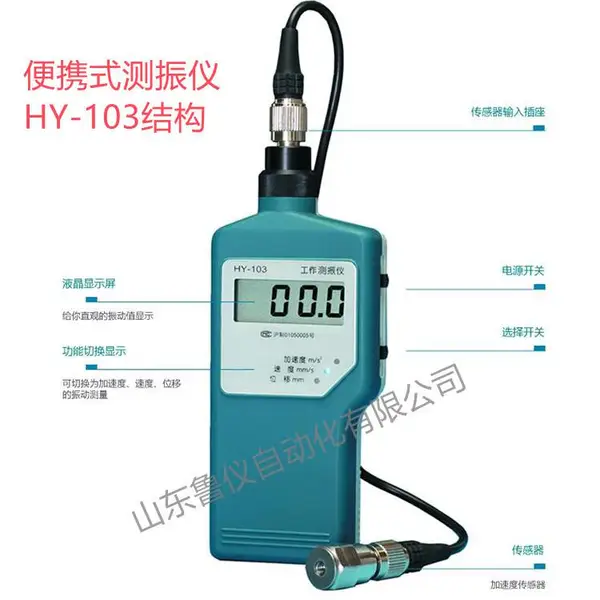 HY-103��Яʽ�񶯲������Ϻ�����������λ�ơ��ٶȡ����ٶȲ����