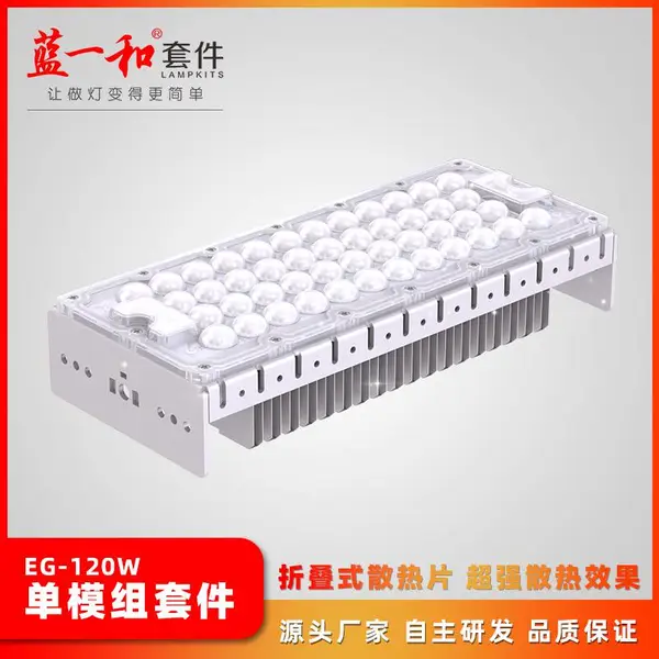 厂家供应 新款LED模组散热器 100W模组灯套件 可拼组模组外壳套件