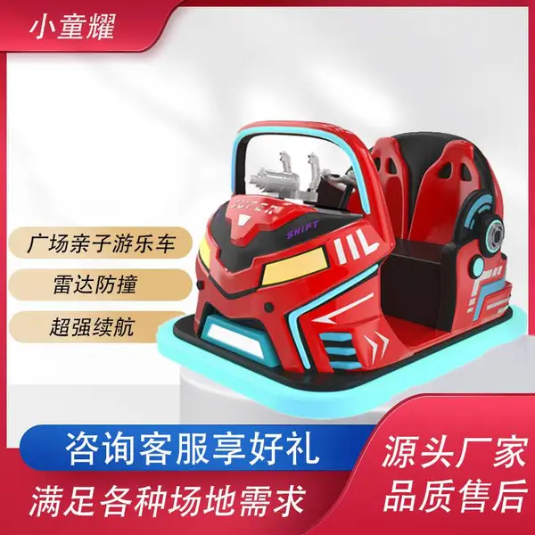 新款广场碰碰车儿童乐园电动漂移游乐车商场景区摆摊双人游乐设备