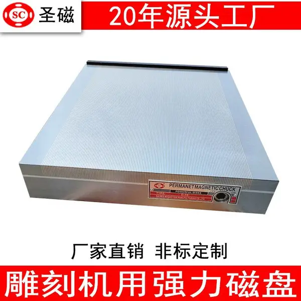 平面磨床细目永磁吸盘***雕刻机密集磁台300*300精密磁铁
