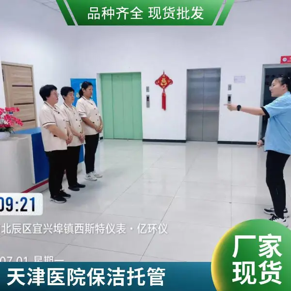 盛杰物业迅速上门保洁清洗天津餐厅食堂保洁红桥区小区保洁外包哪家好快捷干净怎么收费的