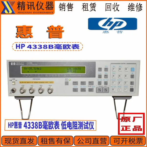 现货出售美国安捷伦Agilent4338B毫欧表 低电阻测试仪