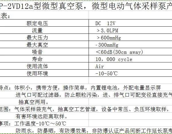 大连海得微型电动气体采样泵 HDP12-WZ05