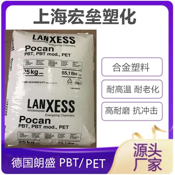 德国朗盛 PBT/PET T7331 高强度 高流动 抗冲击 合金塑料 高韧性