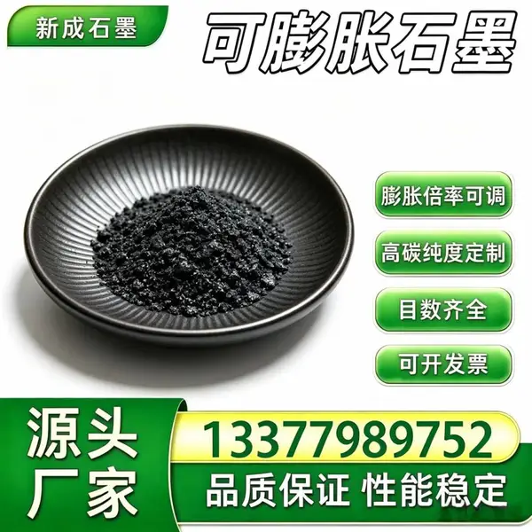源头厂家定制加工可膨胀石墨 目数倍率纯度按需定制支持特殊要求定制