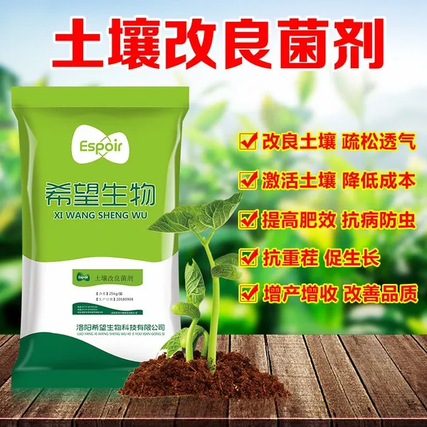 希望生物土壤改良菌剂盐碱地抗重茬板结疏松土壤修复剂促生长生根