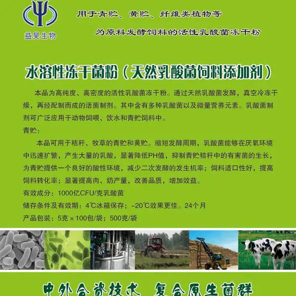 青黄贮饲料发酵剂 玉米秸秆青贮剂 品牌潍坊益昊生物