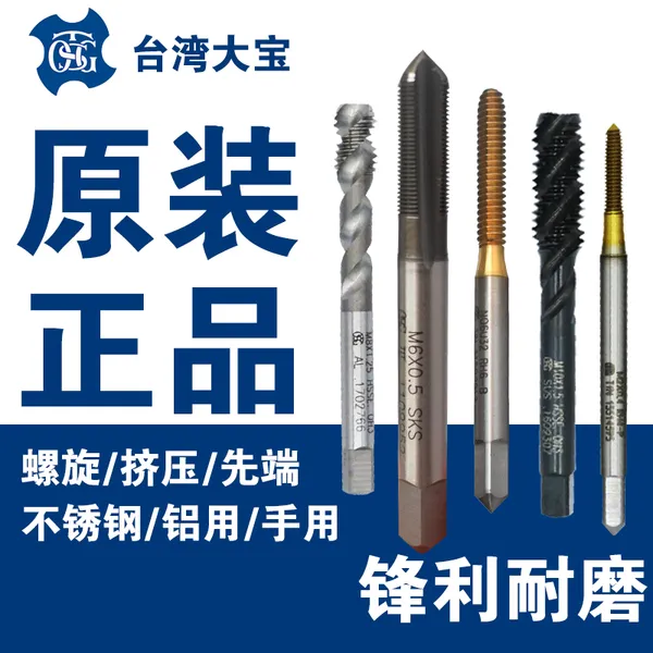 供应台湾TOSG大宝机用丝锥先端 螺旋 挤压丝攻 螺纹规牙规