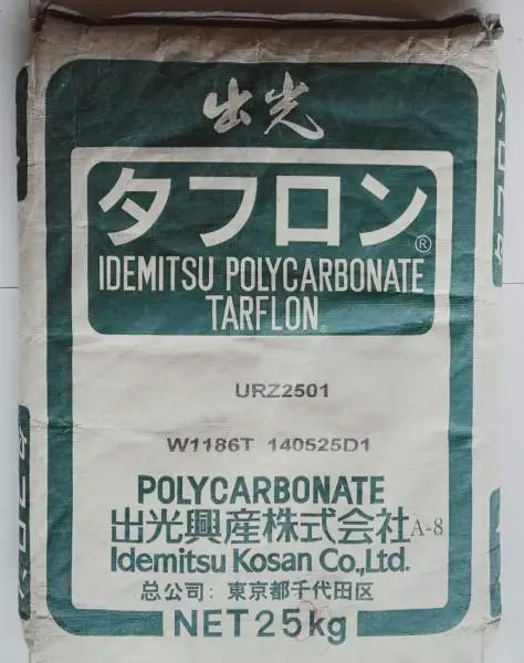 供日本出光抗蠕变耐水解高反射高遮光性阻燃V-0级PC：URZ2500，URZ2501，URZ2502