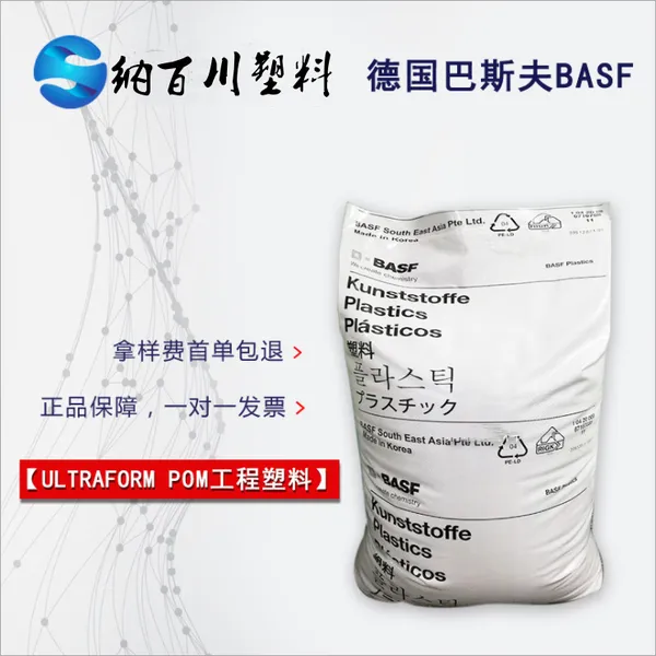 加纤POM共聚物 N2200G53/德国巴斯夫