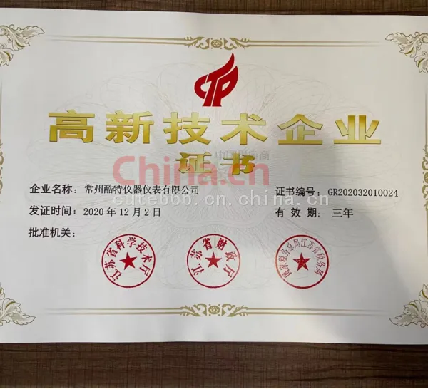 高新技术企业