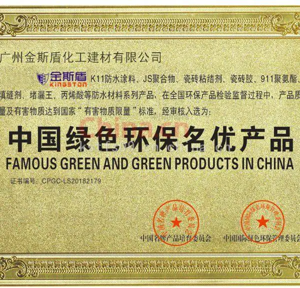 中国绿色环保名优产品
