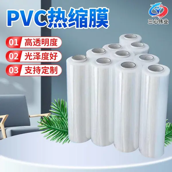 高阻隔pvc食品热收缩膜 冷冻牛羊肉贴体热缩包装