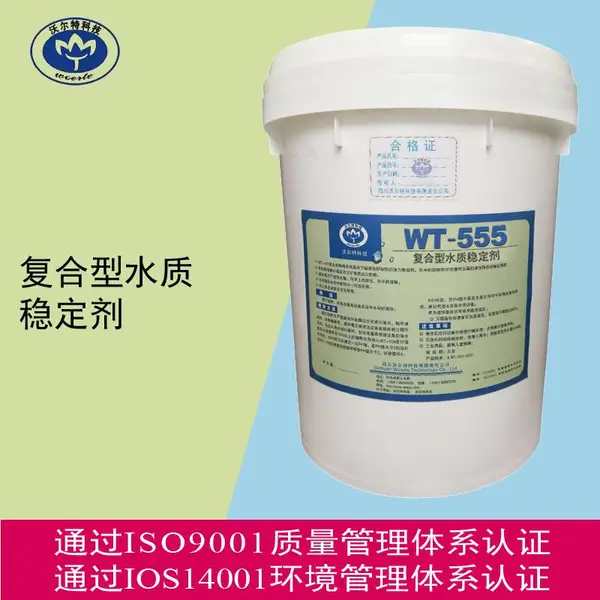 WT-555复合型水质稳定剂(阻垢剂)