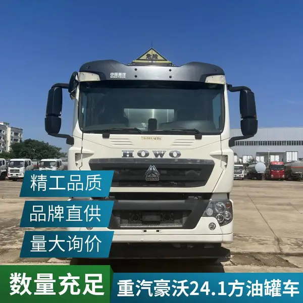 20吨重汽豪沃前四后八铝合金油罐车运油车 碳钢材质罐式运输车