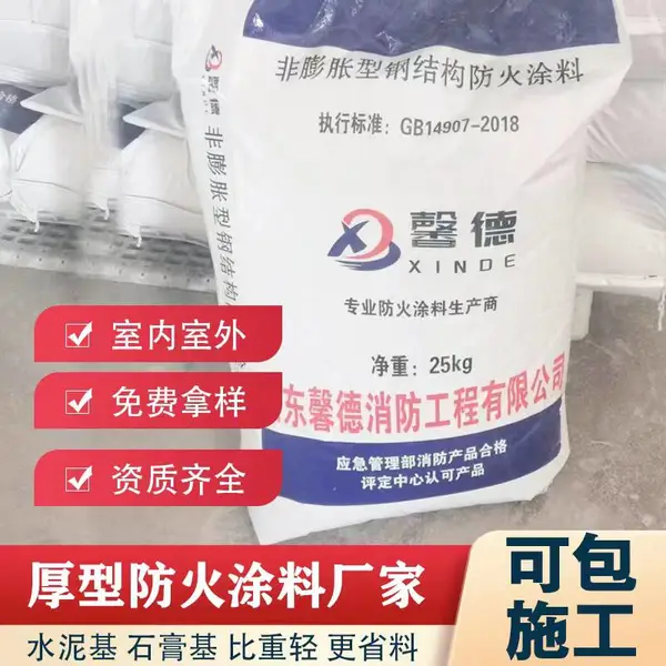 山东馨德 非膨胀型钢结构防火涂料 厚型 室内外 包工包料