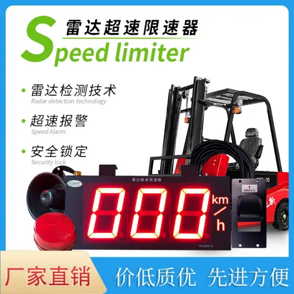 雷达超速报警器限速器实时显速工程车叉车语音报警电子油门控速