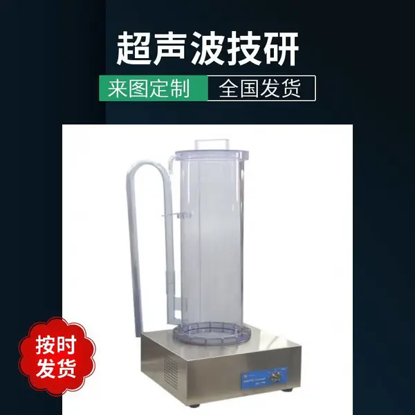 日本东京超音波技研株式会社UCT-2081食品用超声波清洗机