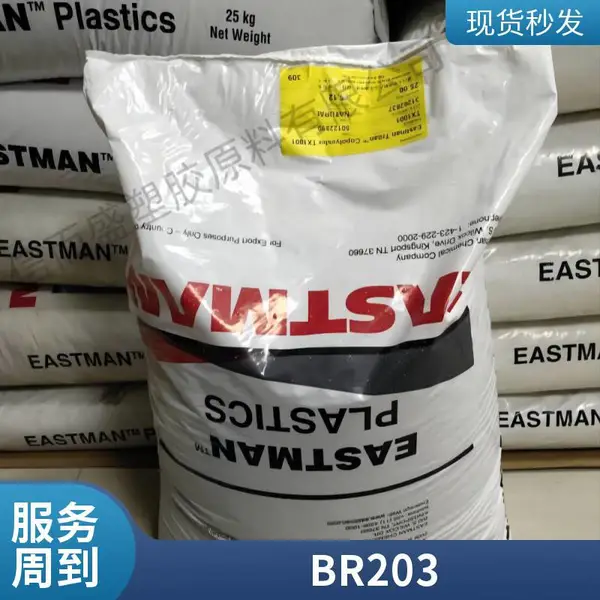 PCTA 美国伊士曼 BR203 易脱模成型 高刚性 高强度 高韧性 个人护理 牙刷