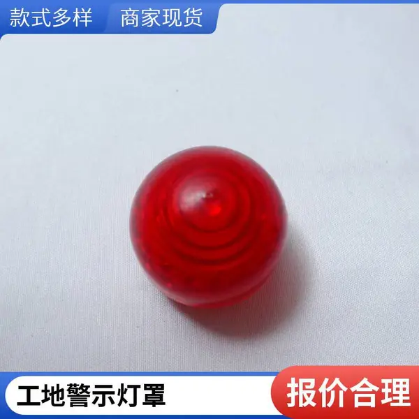 道路施工警示灯罩 塑料零件加工 注塑加工 原厂直供 支持定制
