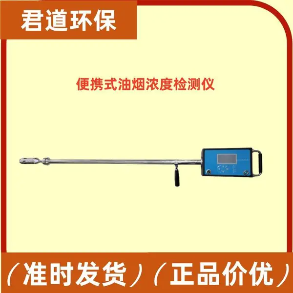 ��������JD-3022��Яʽ���̼���� ��ʳҵ�����ŷż����0-30mg/m?